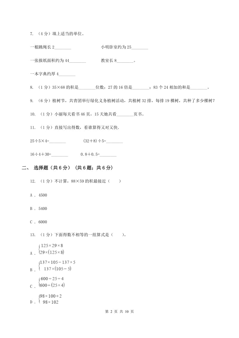 沪教版2019-2020学年三年级下学期数学月考试卷（3月份)(I）卷_第2页