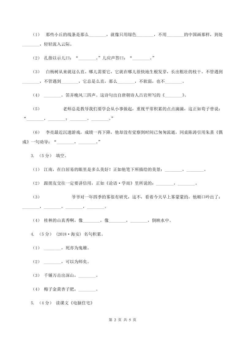 长春版2019-2020年一年级上学期语文期末专项复习卷（四）C卷_第2页