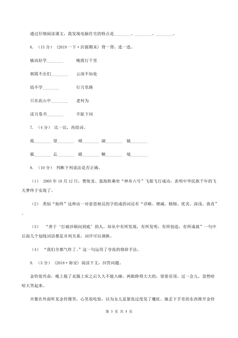 长春版2019-2020年一年级上学期语文期末专项复习卷（四）C卷_第3页