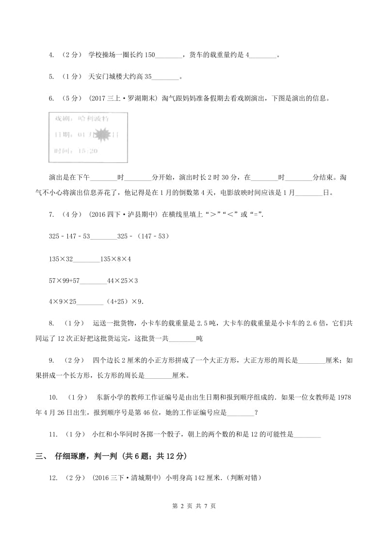 湘教版2019-2020学年小学数学三年级上学期期末学业发展水平调研检测B卷_第2页