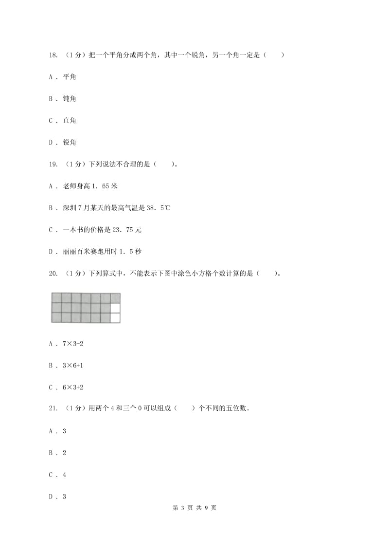 浙教版2019-2020学年二年级上学期数学期末试卷D卷_第3页