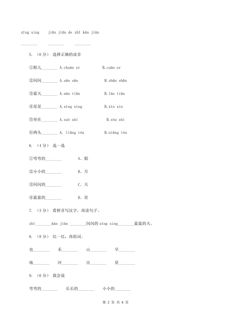 部编版小学语文一年级上册课文1 2《小小的船》课时训练B卷_第2页