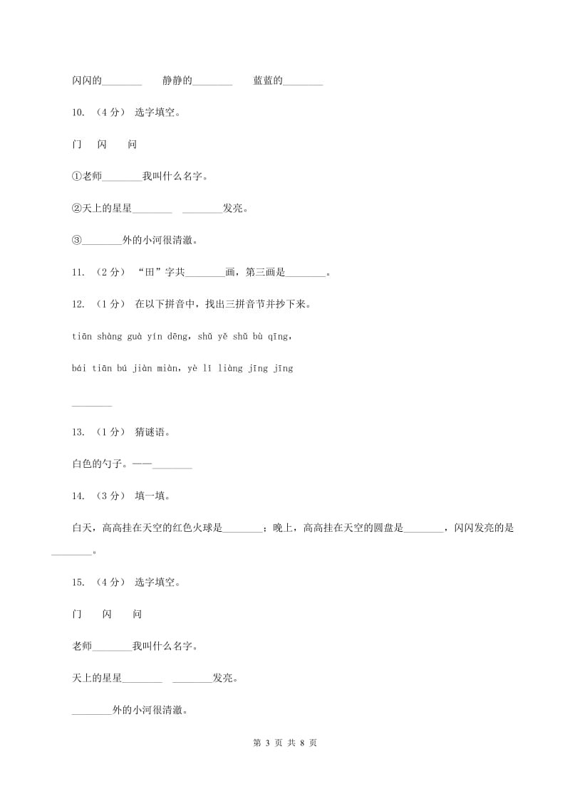 部编版小学语文一年级上册课文1 2《小小的船》课时训练B卷_第3页