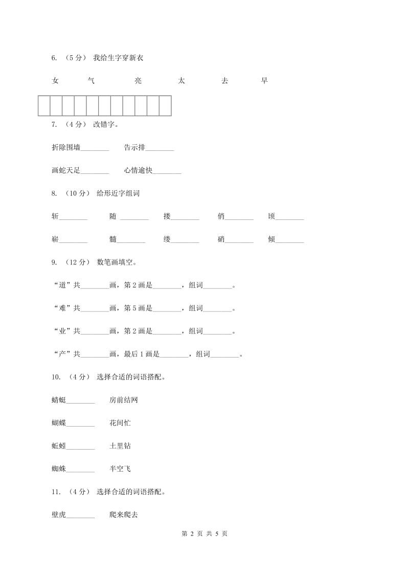 人教版语文一年级下册第二单元第8课《月亮的心愿》同步练习B卷_第2页