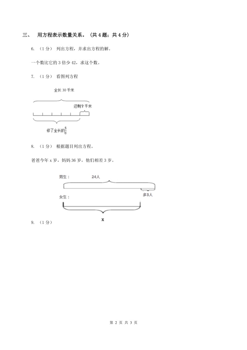 冀教版数学五年级上册第八单元第二课时 等式的性质 同步练习B卷_第2页