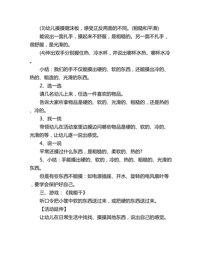 幼儿园小班科学教案：不一样的感觉_第2页