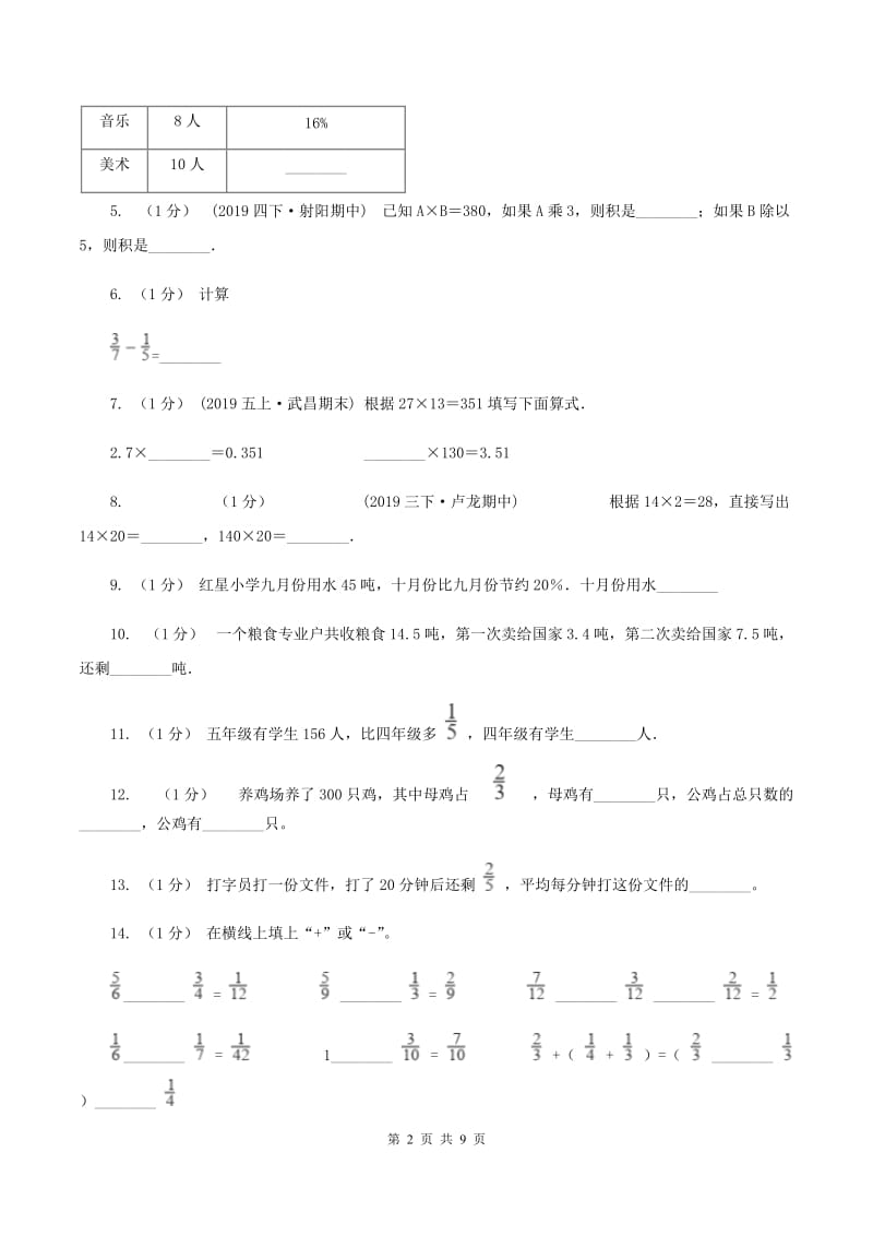 苏教版小学数学小升初专题二数的运算 D卷_第2页