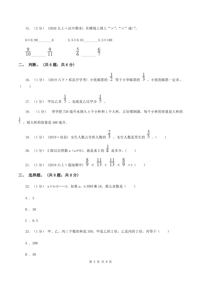 苏教版小学数学小升初专题二数的运算 D卷_第3页