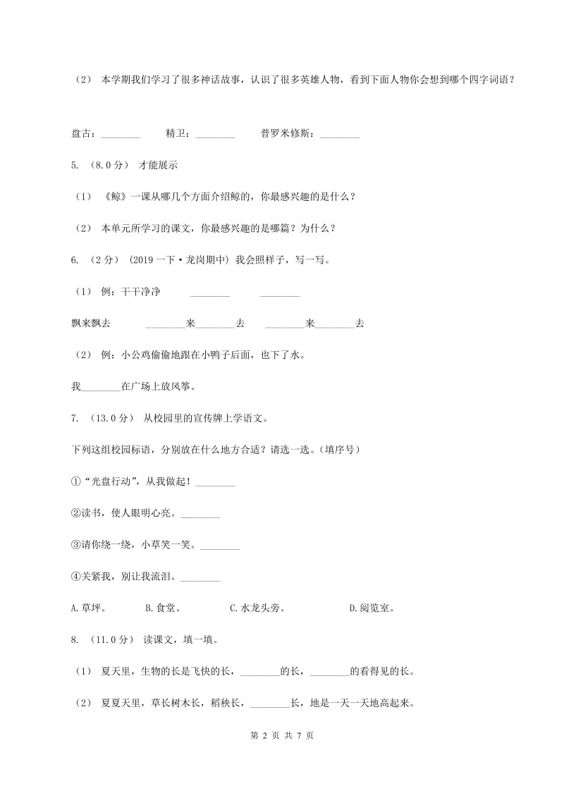 江西版2019-2020年四年级上学期语文期末统考卷B卷_第2页