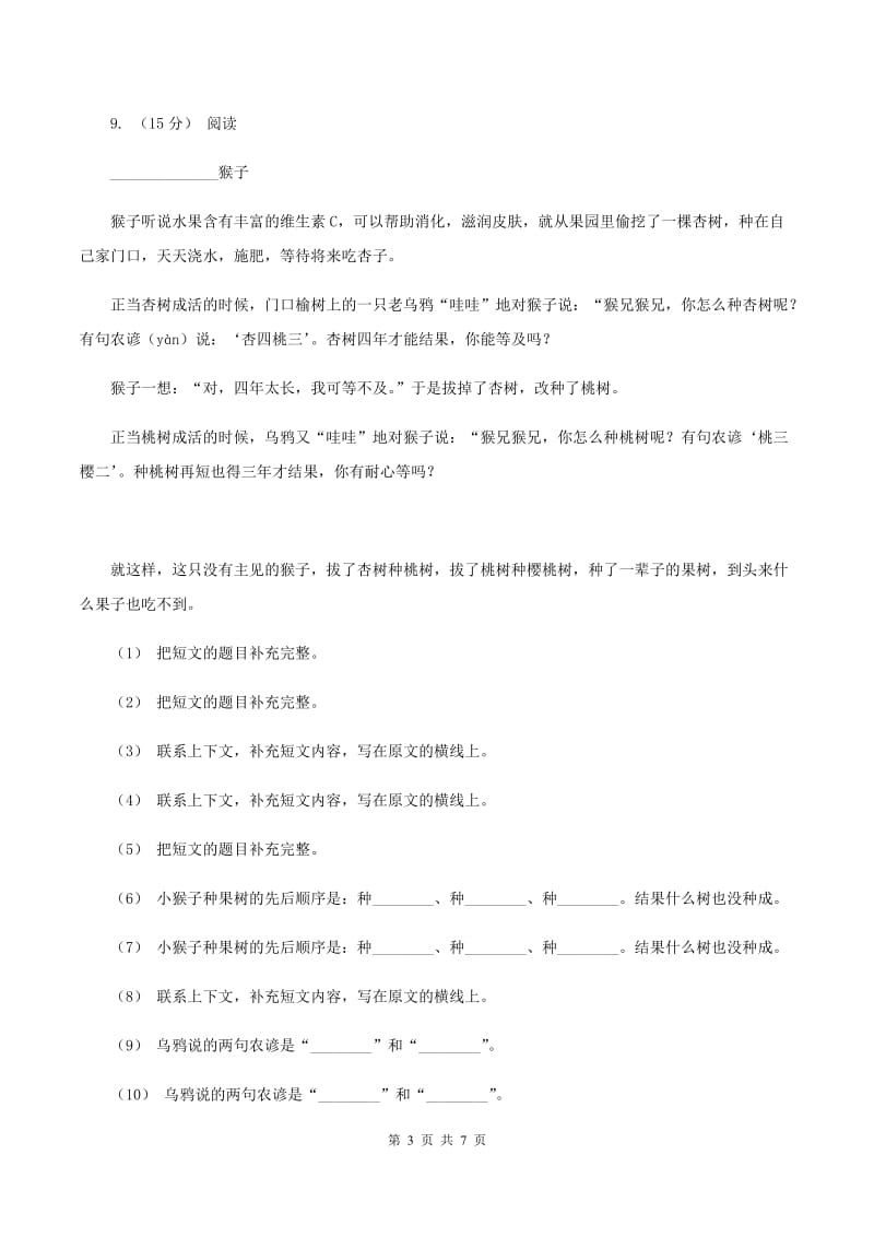 江西版2019-2020年四年级上学期语文期末统考卷B卷_第3页