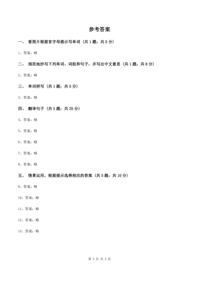 闽教版（三年级起点）小学英语四年级上册Unit 3 Part B 同步练习1C卷_第3页