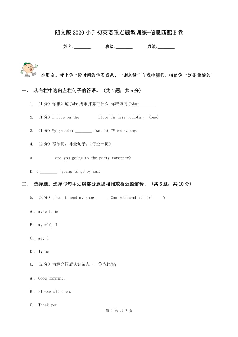 朗文版2020小升初英语重点题型训练-信息匹配B卷_第1页