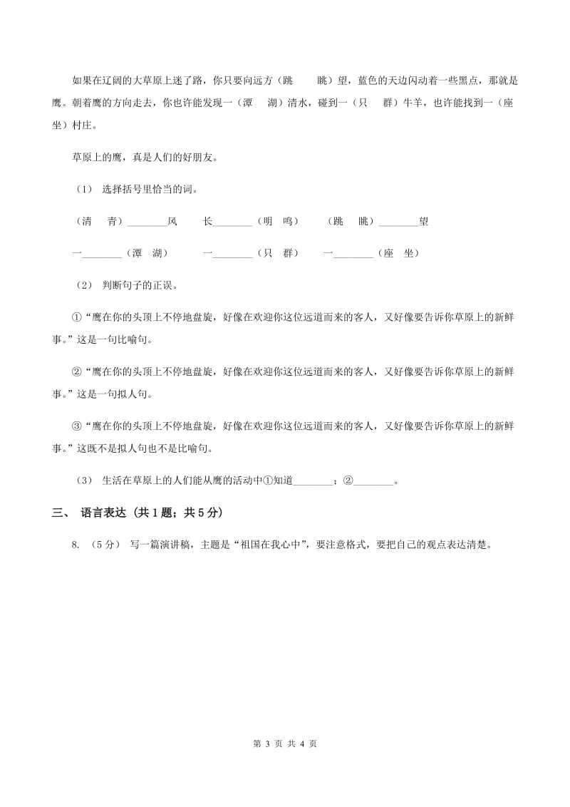 豫教版2019-2020学年三年级上学期语文期末教学质量检测试卷D卷_第3页