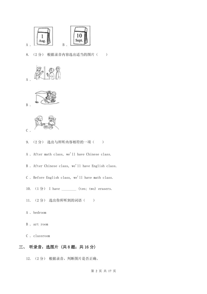 人教版小学英语2019-2020学年毕业考试试卷（13）（不含小段音频）B卷_第2页