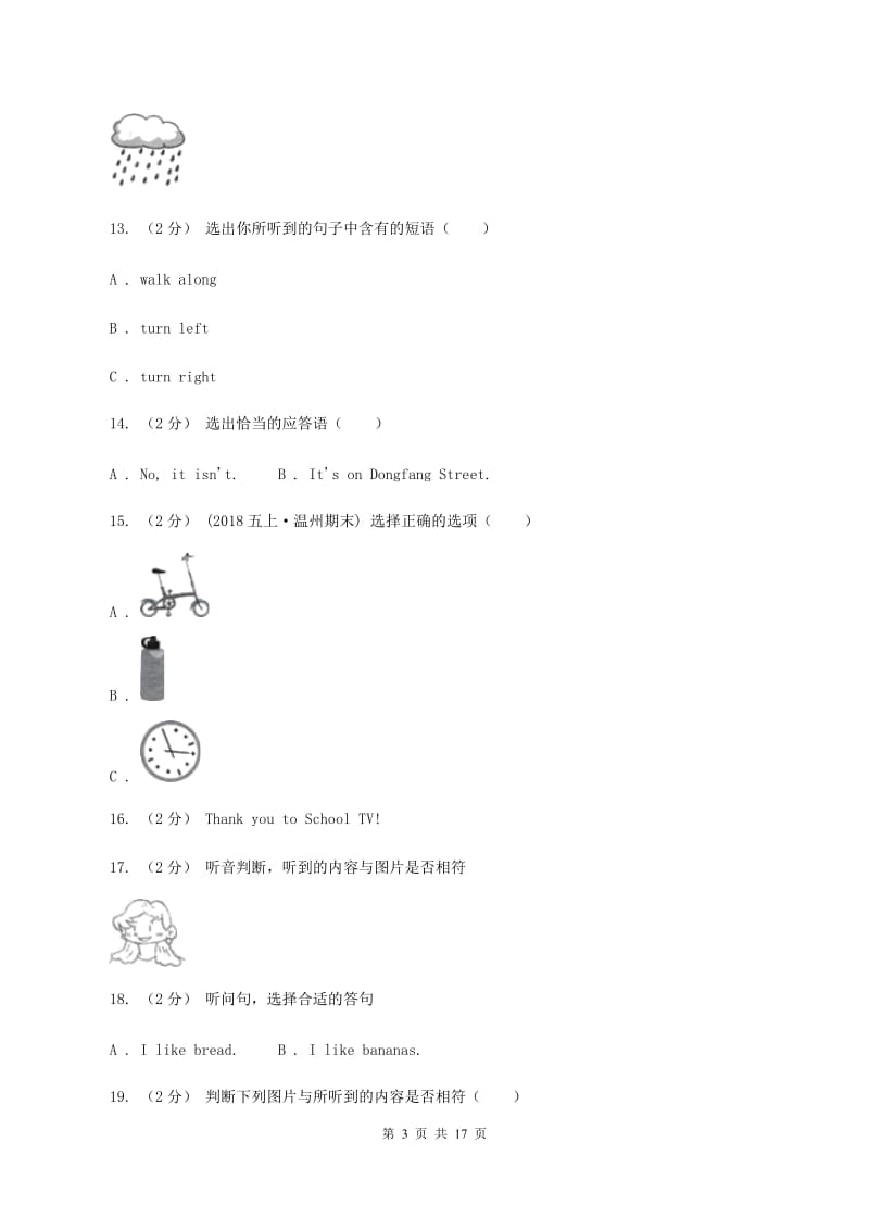 人教版小学英语2019-2020学年毕业考试试卷（13）（不含小段音频）B卷_第3页