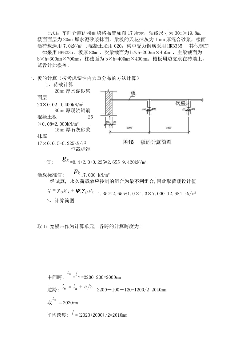 电大土木混凝土结构课程_第1页