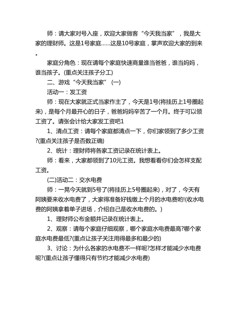 幼儿园大班社会优秀教案反思：今天我当家_第2页