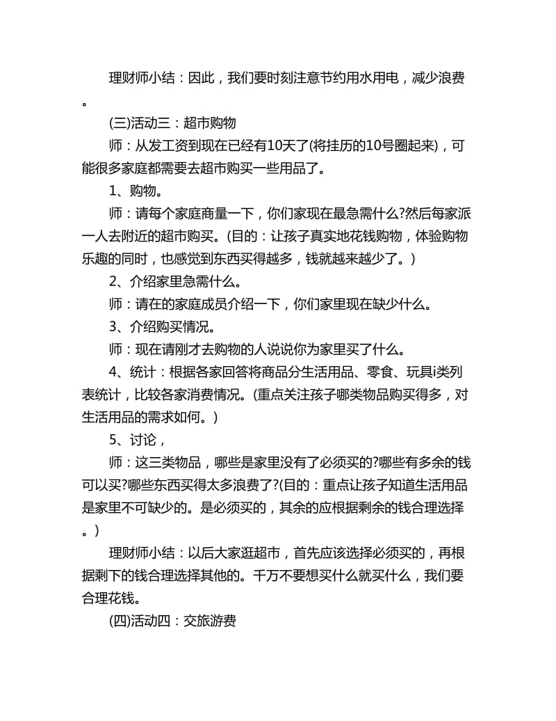 幼儿园大班社会优秀教案反思：今天我当家_第3页