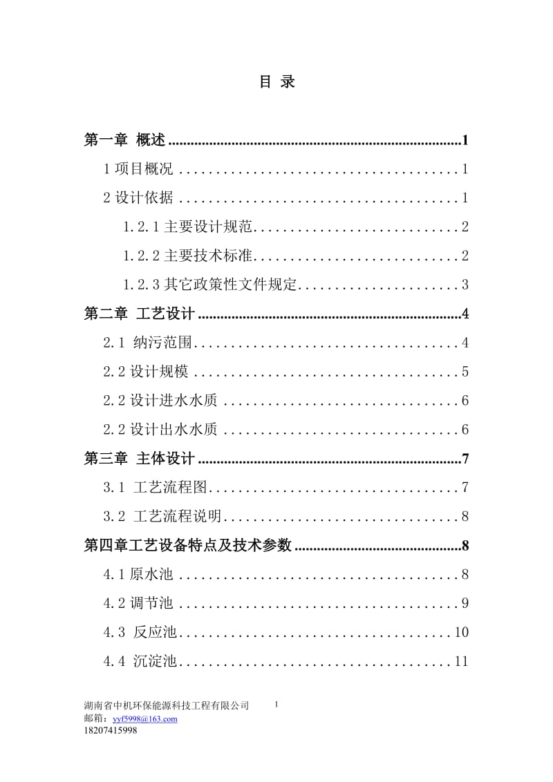 电解锰污水处理工程方案_第2页