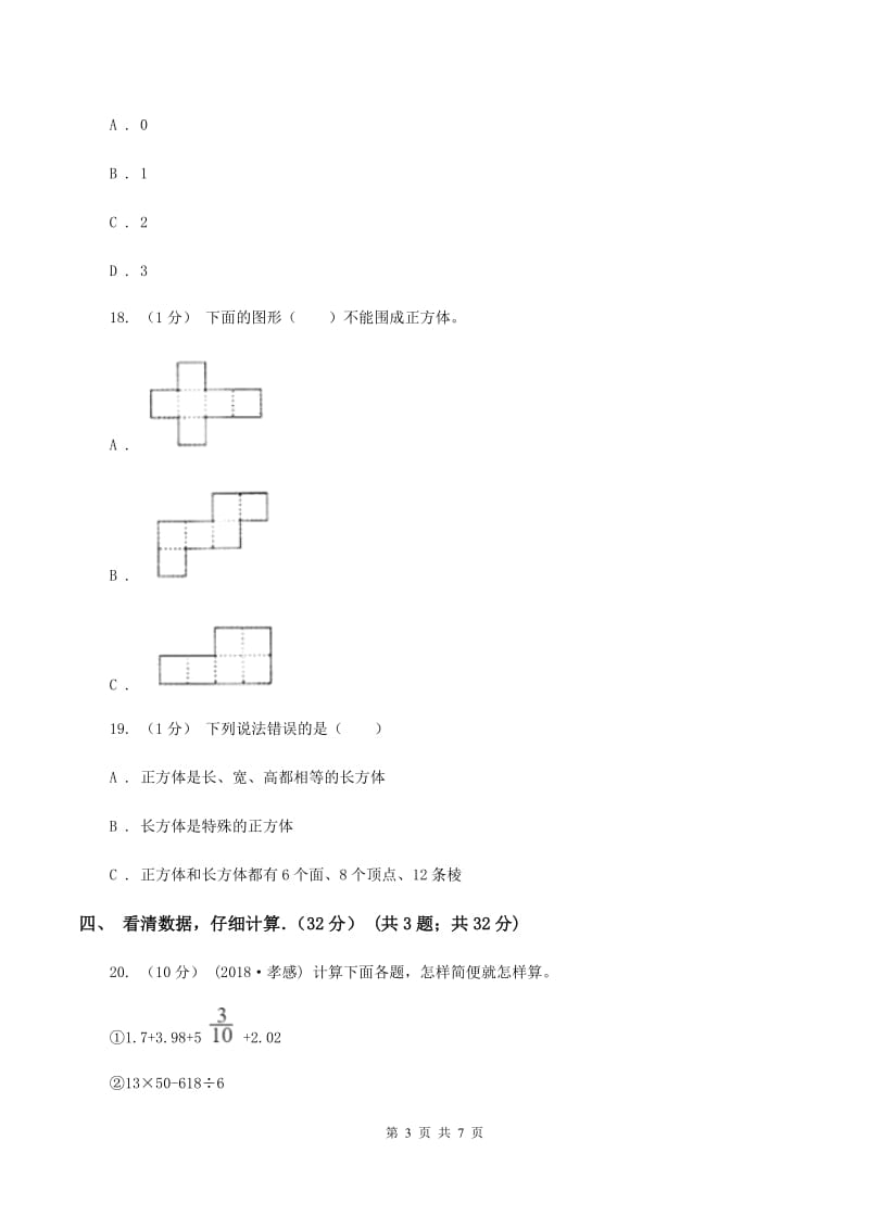 西师大版2019-2020学年五年级下学期数学期中试卷C卷_第3页