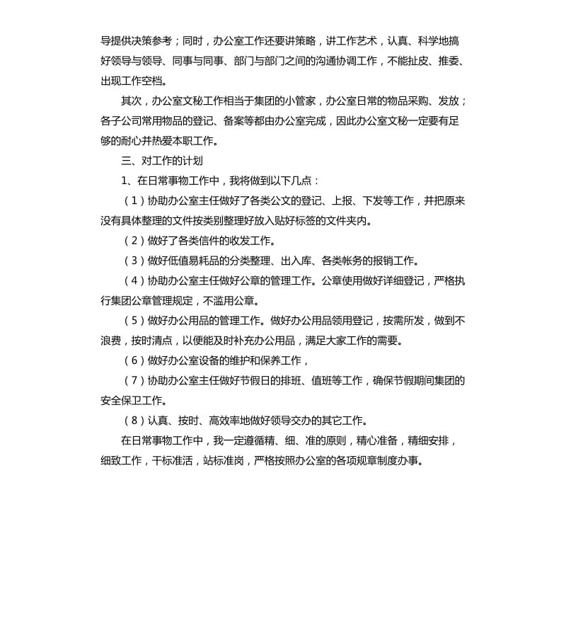 2020办公室文秘工作计划.docx_第2页