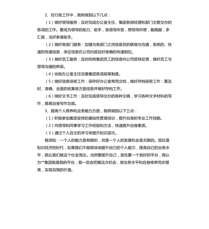 2020办公室文秘工作计划.docx_第3页