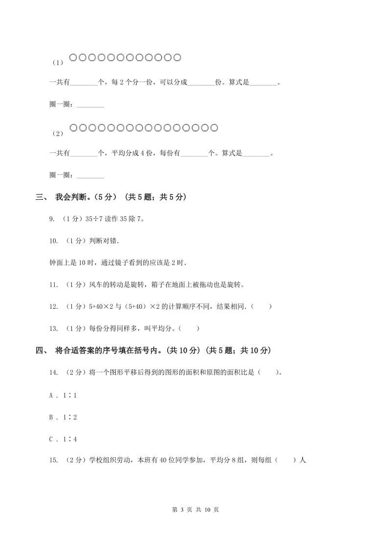 浙教版2019-2020学年二年级下学期数学期中考试试卷D卷_第3页