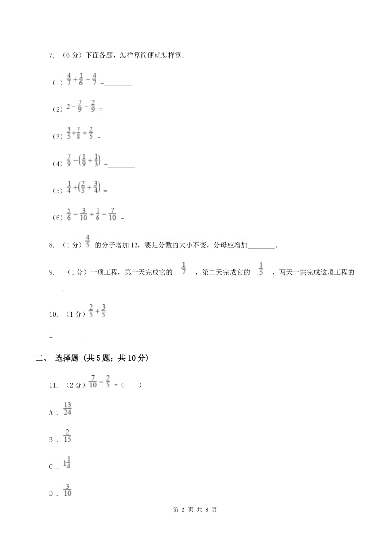 苏教版数学五年级下册第五单元分数的加法和减法同步练习C卷_第2页