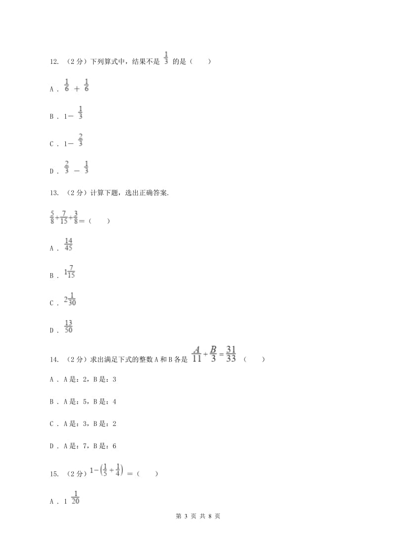 苏教版数学五年级下册第五单元分数的加法和减法同步练习C卷_第3页