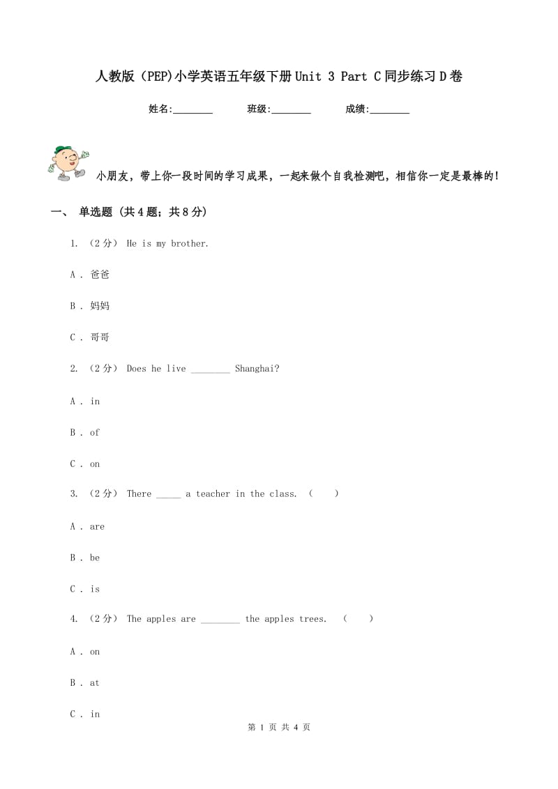 人教版（PEP)小学英语五年级下册Unit 3 Part C同步练习D卷_第1页