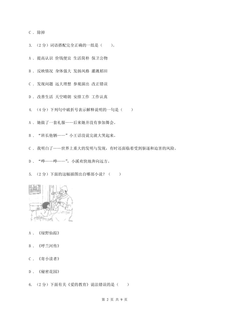 人教版2020年小升初语文冲刺试题1D卷_第2页