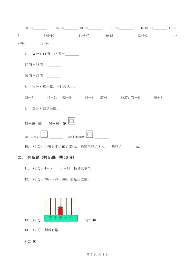 苏教版数学一下第四单元100以内的加法和减法（一）同步练习（2）D卷_第2页