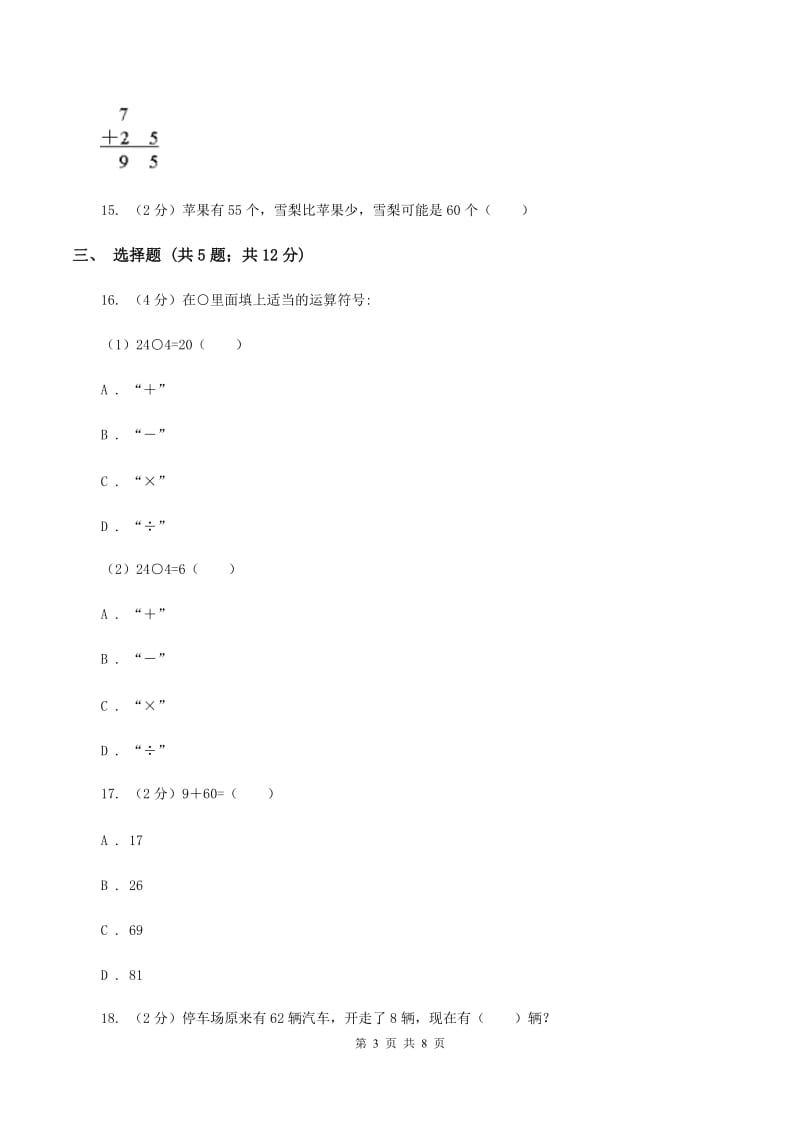 苏教版数学一下第四单元100以内的加法和减法（一）同步练习（2）D卷_第3页