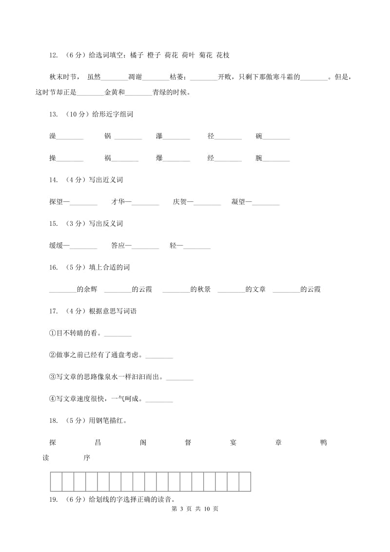 苏教版语文三年级下册第三单元第9课《少年王勃》同步练习（I)卷_第3页