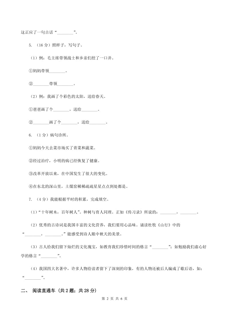 西师大版2020年小升初语文冲刺试题7B卷_第2页