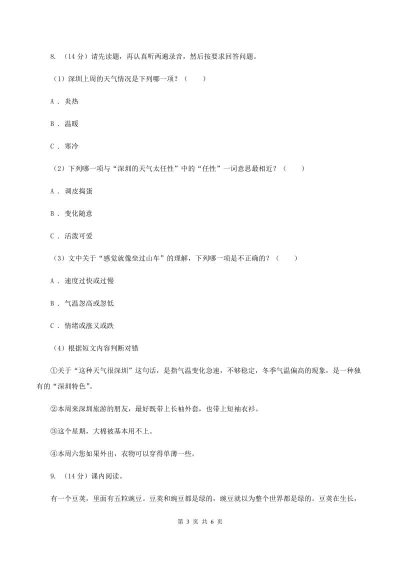 西师大版2020年小升初语文冲刺试题7B卷_第3页