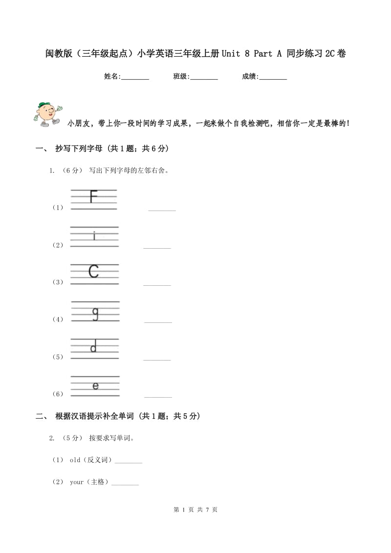 闽教版（三年级起点）小学英语三年级上册Unit 8 Part A 同步练习2C卷_第1页