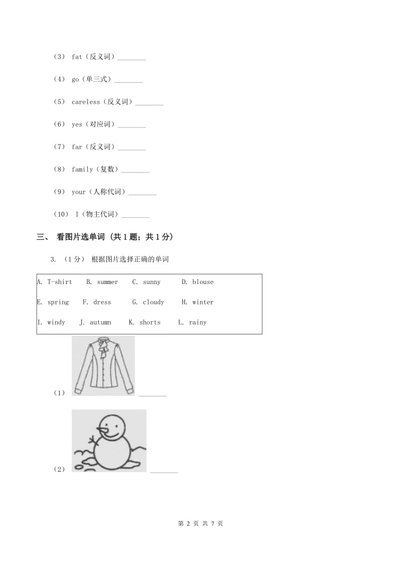 闽教版（三年级起点）小学英语三年级上册Unit 8 Part A 同步练习2C卷_第2页