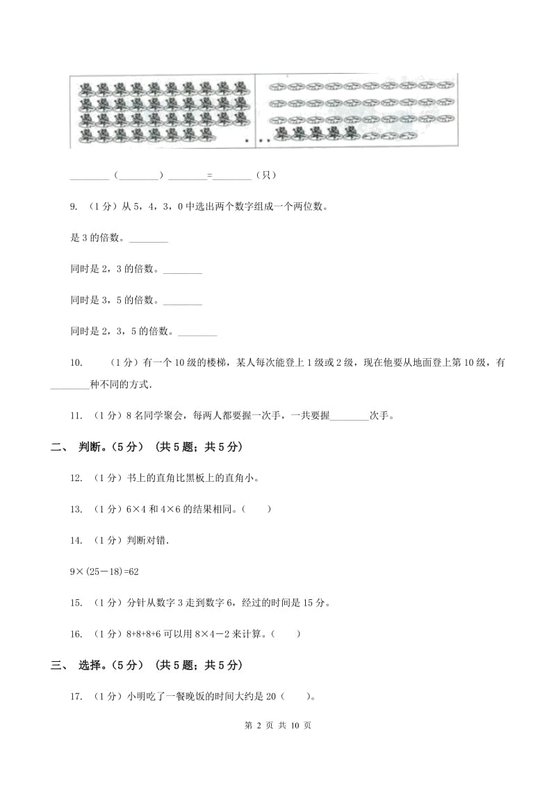 豫教版2019-2020学年二年级上学期数学期末试卷B卷_第2页