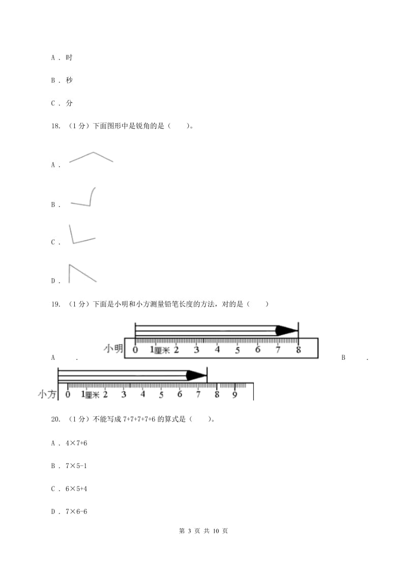 豫教版2019-2020学年二年级上学期数学期末试卷B卷_第3页