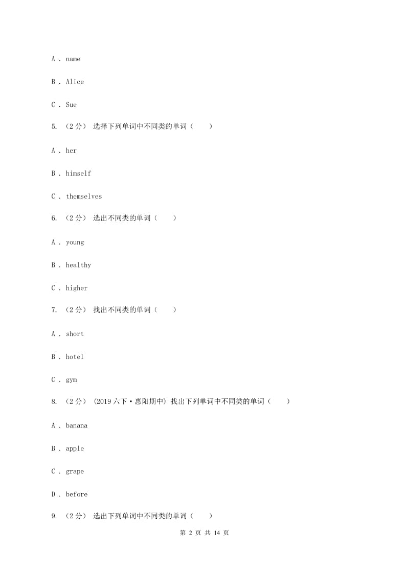 人教版（新起点）2019-2020学年小学英语四年级上册月考卷1B卷_第2页