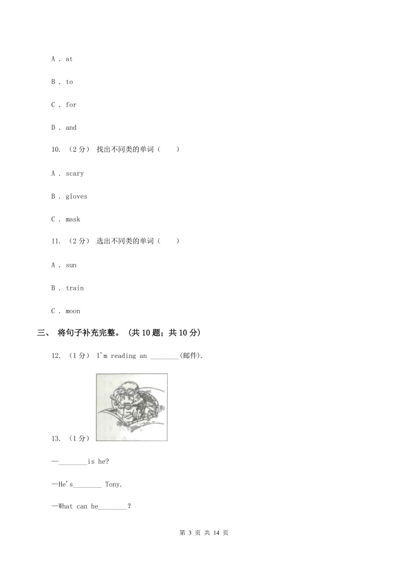 人教版（新起点）2019-2020学年小学英语四年级上册月考卷1B卷_第3页