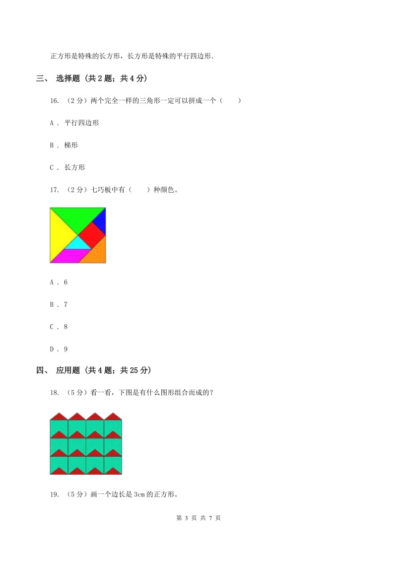 北师大版数学一年级下册第四单元第三节动手做（二）同步练习B卷_第3页