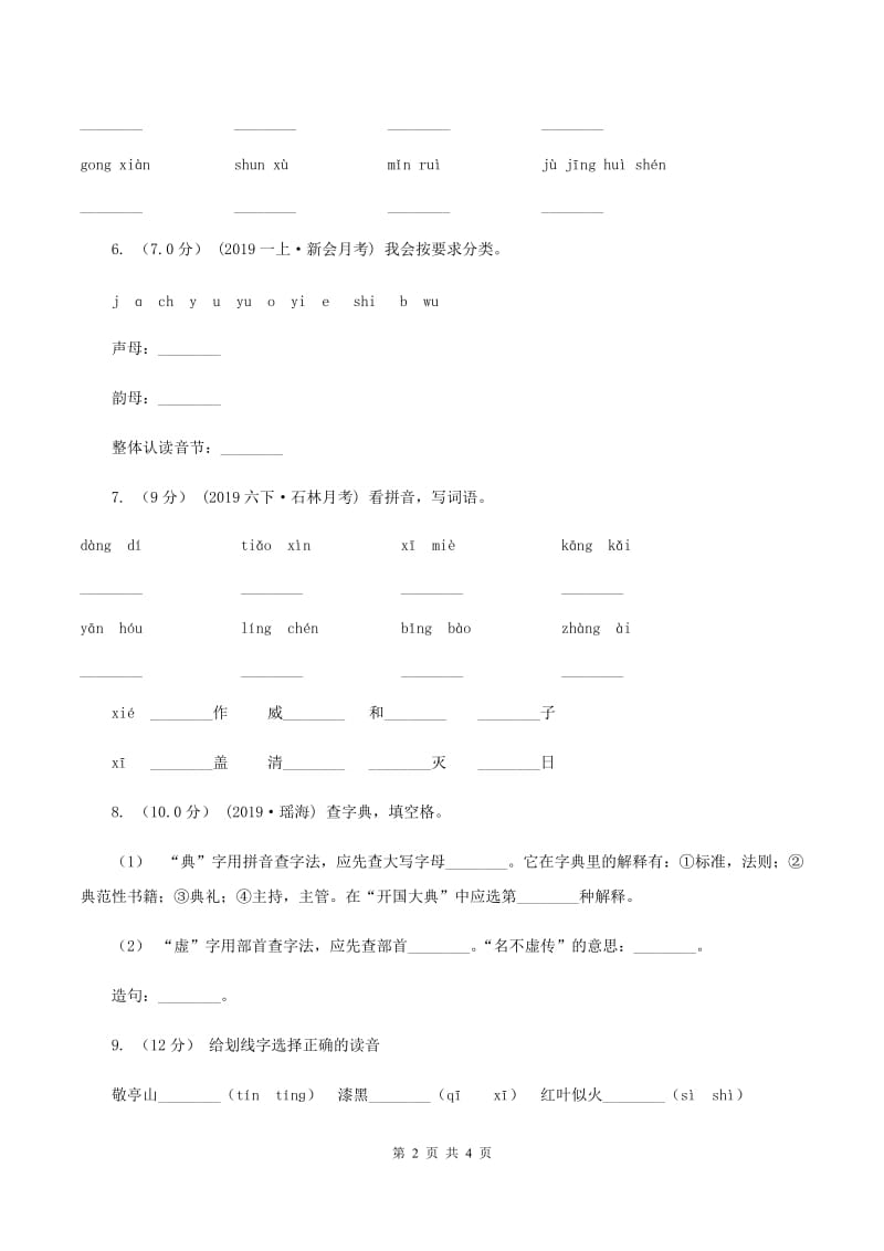 部编版2019-2020学年一年级上学期语文期中考试试卷C卷_第2页