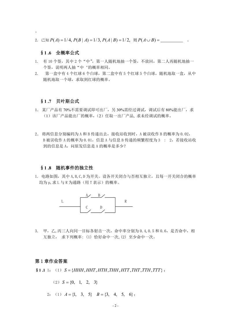 概率论与数理统计习题集及答案_第2页