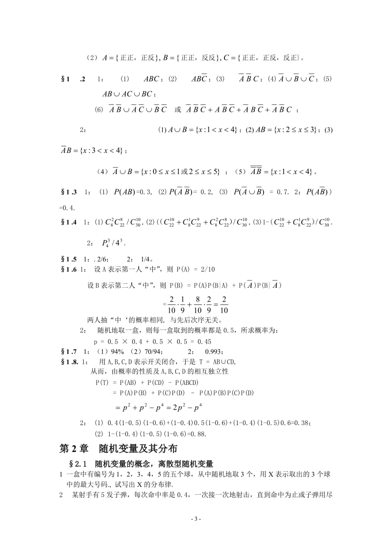 概率论与数理统计习题集及答案_第3页