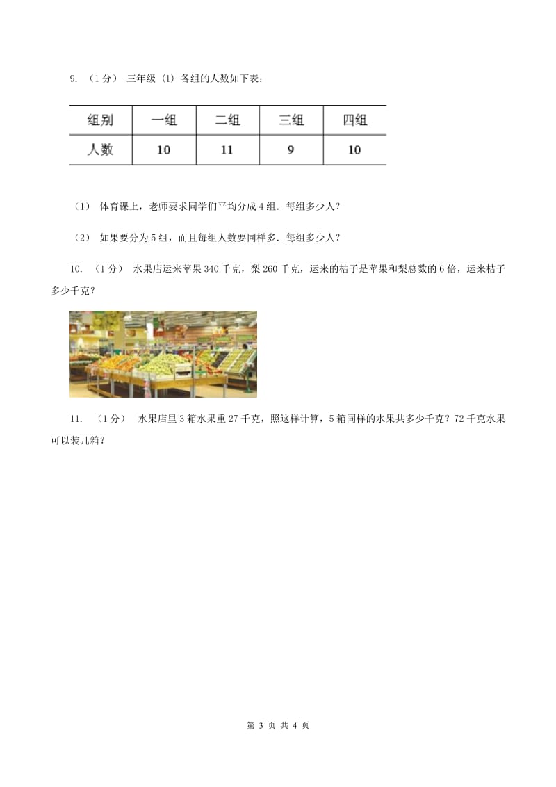 冀教版数学三年级上册 7.2选择恰当的质量单位表示物品的质量 同步练习C卷_第3页