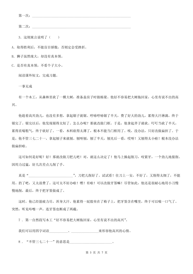 部编版四年级下册期末测试语文试卷(3)_第3页