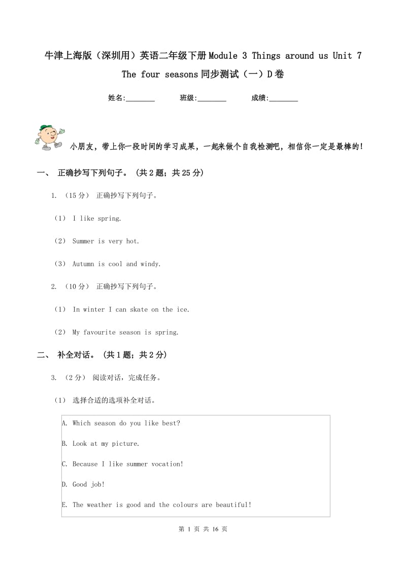 牛津上海版（深圳用）英语二年级下册Module 3 Things around us Unit 7 The four seasons同步测试（一）D卷_第1页