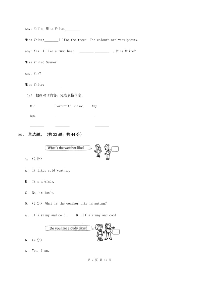 牛津上海版（深圳用）英语二年级下册Module 3 Things around us Unit 7 The four seasons同步测试（一）D卷_第2页